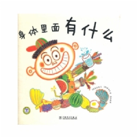 身体里面有什么