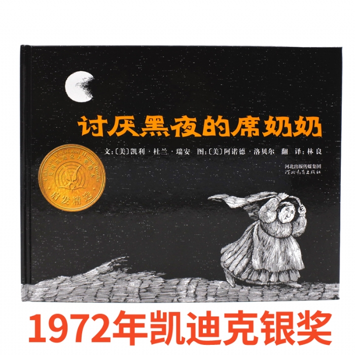 讨厌黑夜的席奶奶 - 封面
