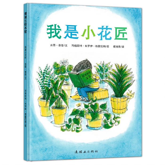 我是小花匠 - 封面