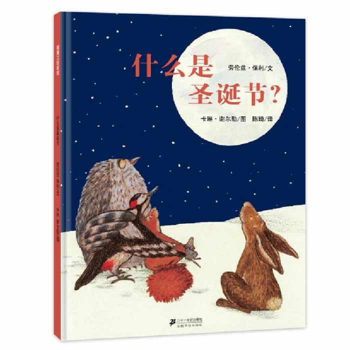什么是圣诞节 - 封面