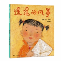 遥遥的风筝