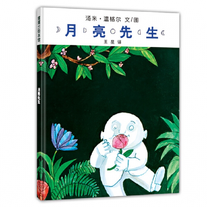 月亮先生 - 封面