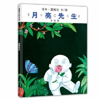 月亮先生