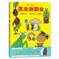 昆虫游园会