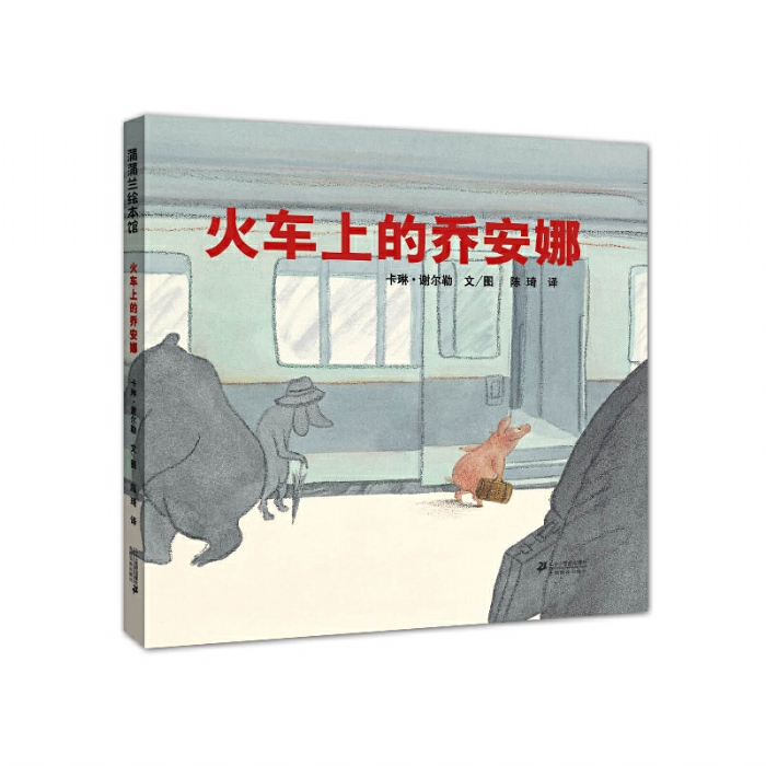 火车上的乔安娜 - 封面