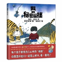 我的秘密阁楼