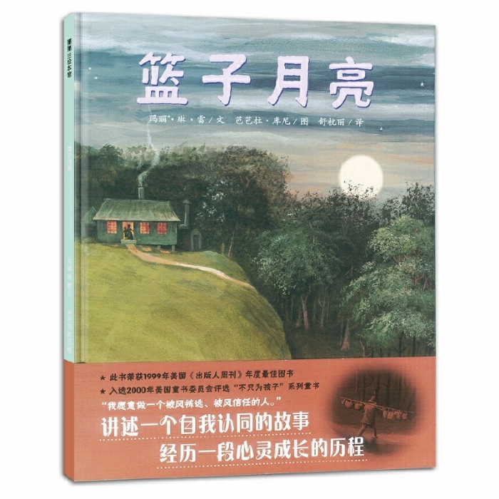 篮子月亮 - 封面