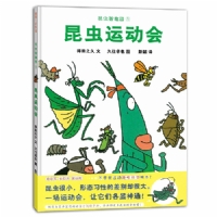 昆虫运动会