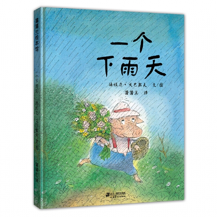一个下雨天 - 封面