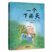 一个下雨天