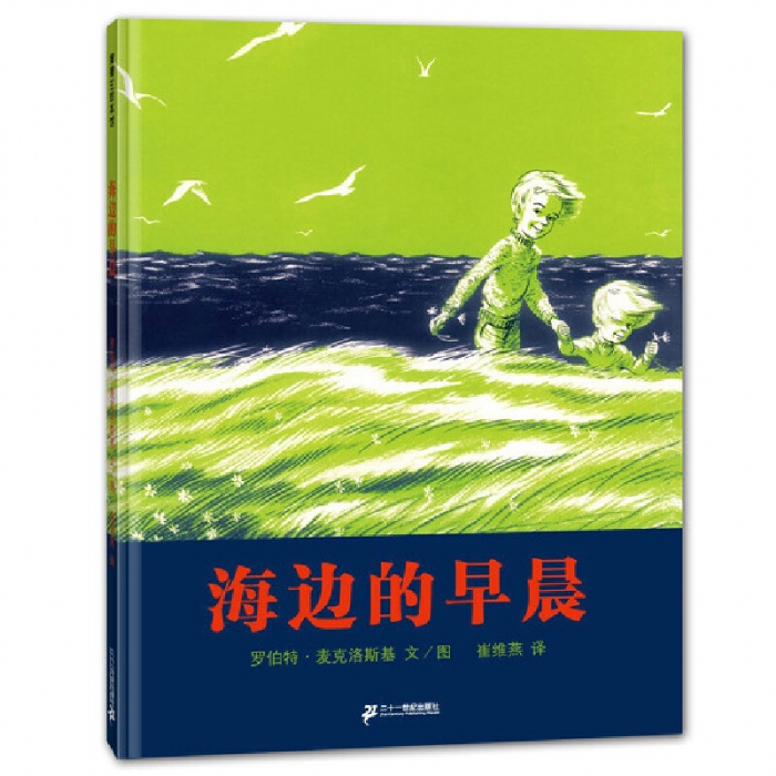 海边的早晨 - 封面