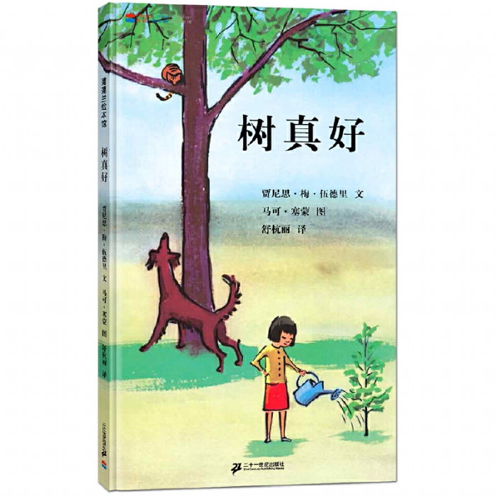 树真好 - 封面