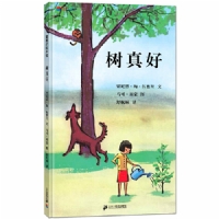 树真好