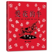 爱花的牛--蒲蒲兰绘本馆