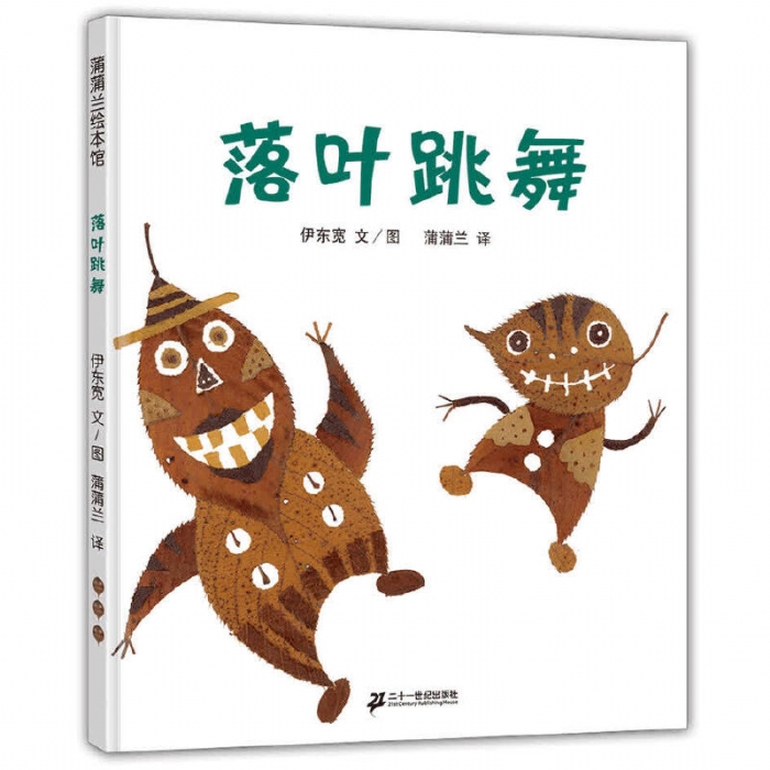 落叶跳舞 - 封面