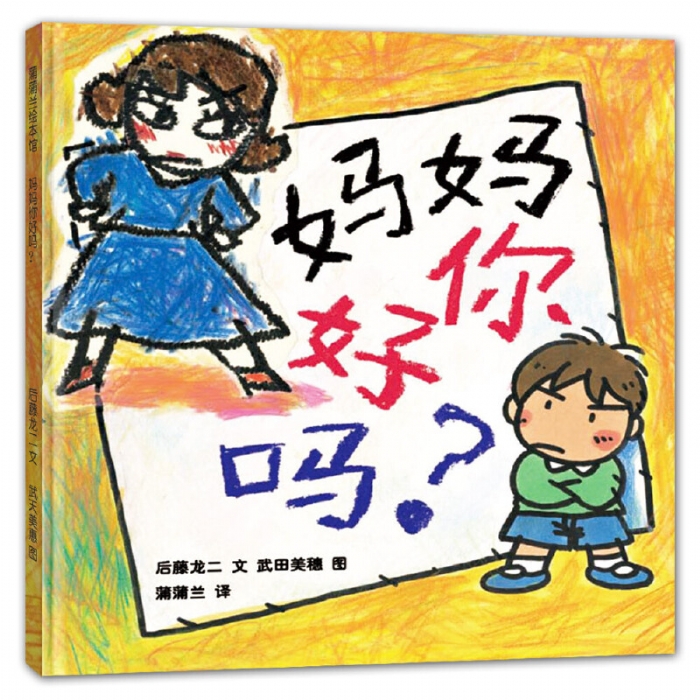 妈妈你好吗 - 封面