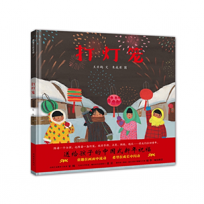 打灯笼 - 封面