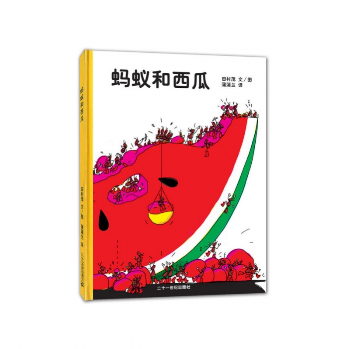 蚂蚁和西瓜 - 封面