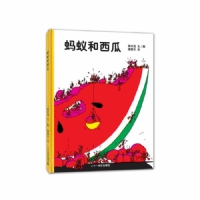 蚂蚁和西瓜
