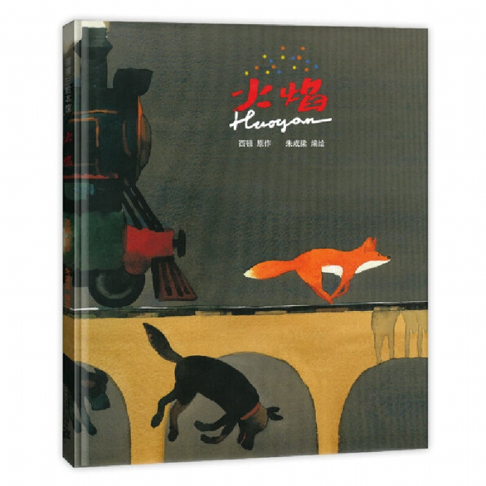 火焰 - 封面