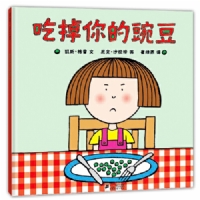 吃掉你的豌豆