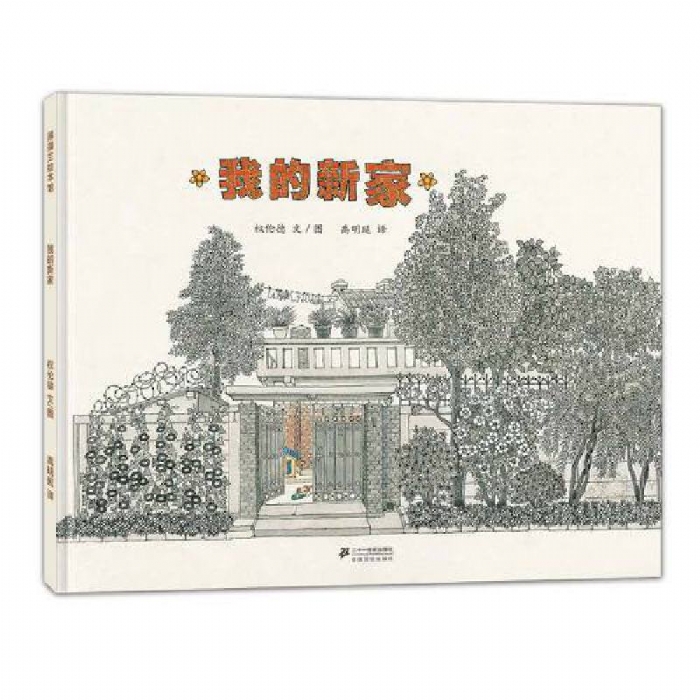 我的新家 - 封面