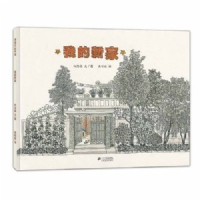 我的新家