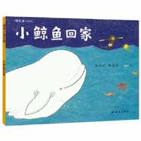 小鲸鱼回家