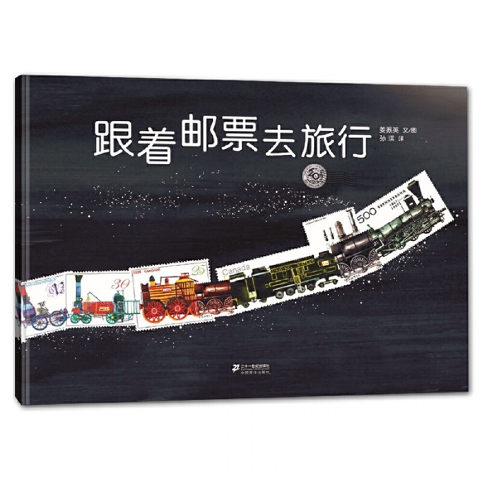 跟着邮票去旅行 - 封面