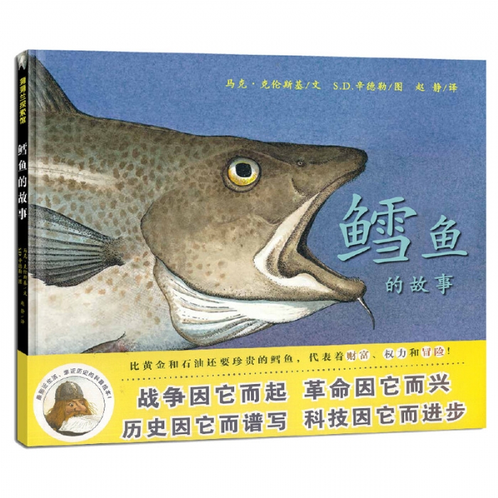 鳕鱼的故事 - 封面