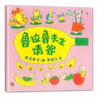 鲁拉鲁先生请客