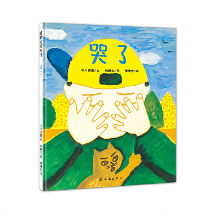 哭了 - 封面