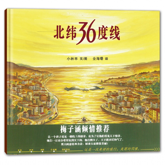 北纬36度线 - 封面
