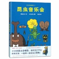 昆虫音乐会
