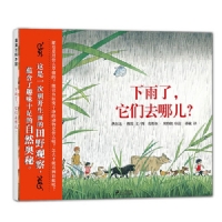 下雨了，它们去哪儿