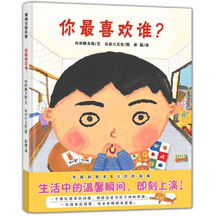 你最喜欢谁 - 封面