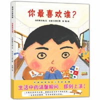 你最喜欢谁