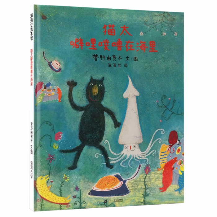 猫太噼哩噗噜在海里 - 封面