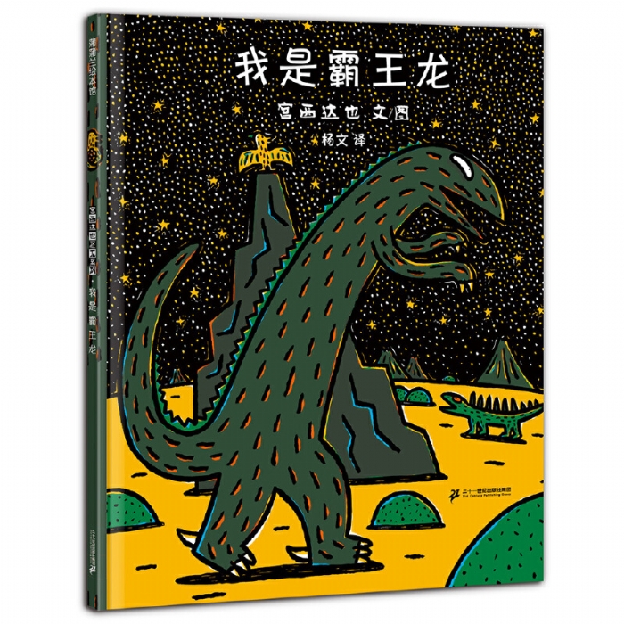 我是霸王龙 - 封面