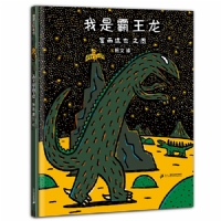 我是霸王龙