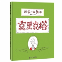 克里克塔--蒲蒲兰绘本馆