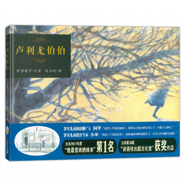 卢利尤伯伯 - 封面