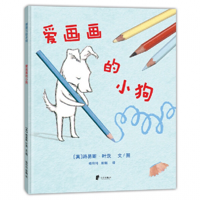 爱画画的小狗 - 封面