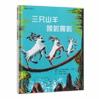 三只山羊嘎啦嘎啦