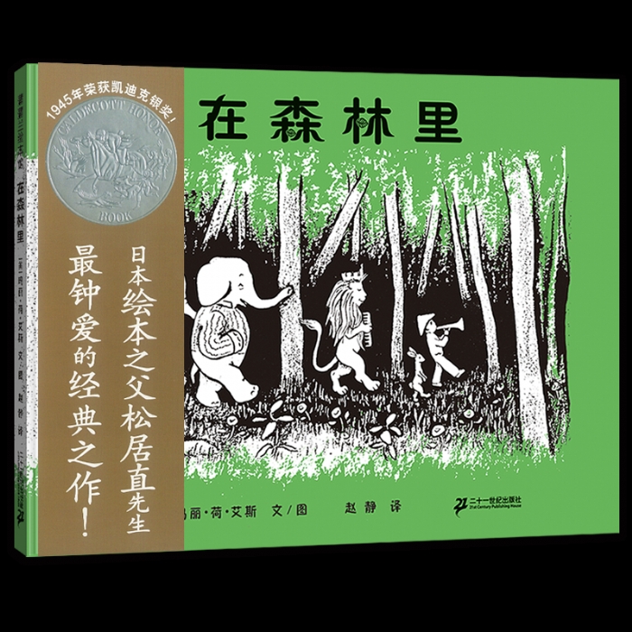 在森林里 - 封面
