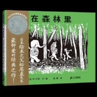 在森林里