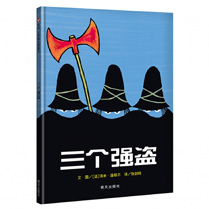 三个强盗 - 封面