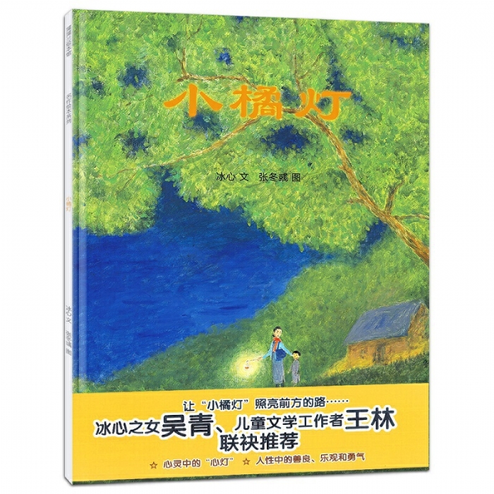 小橘灯 - 封面