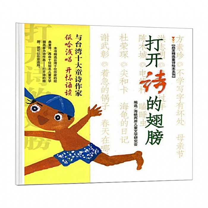 打开诗的翅膀 - 封面