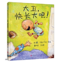 大卫快长大吧